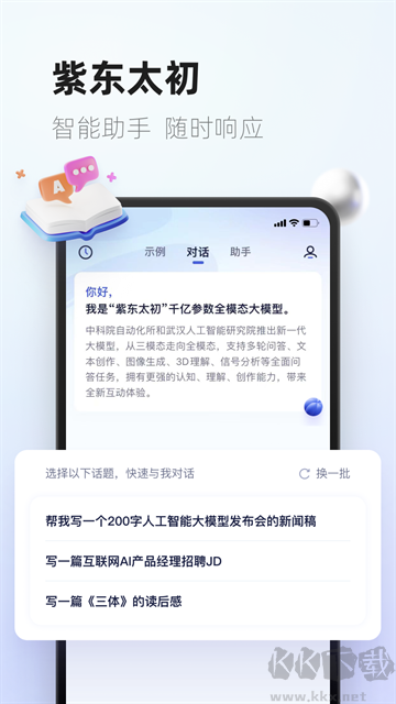 紫东太初