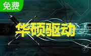 华硕商城