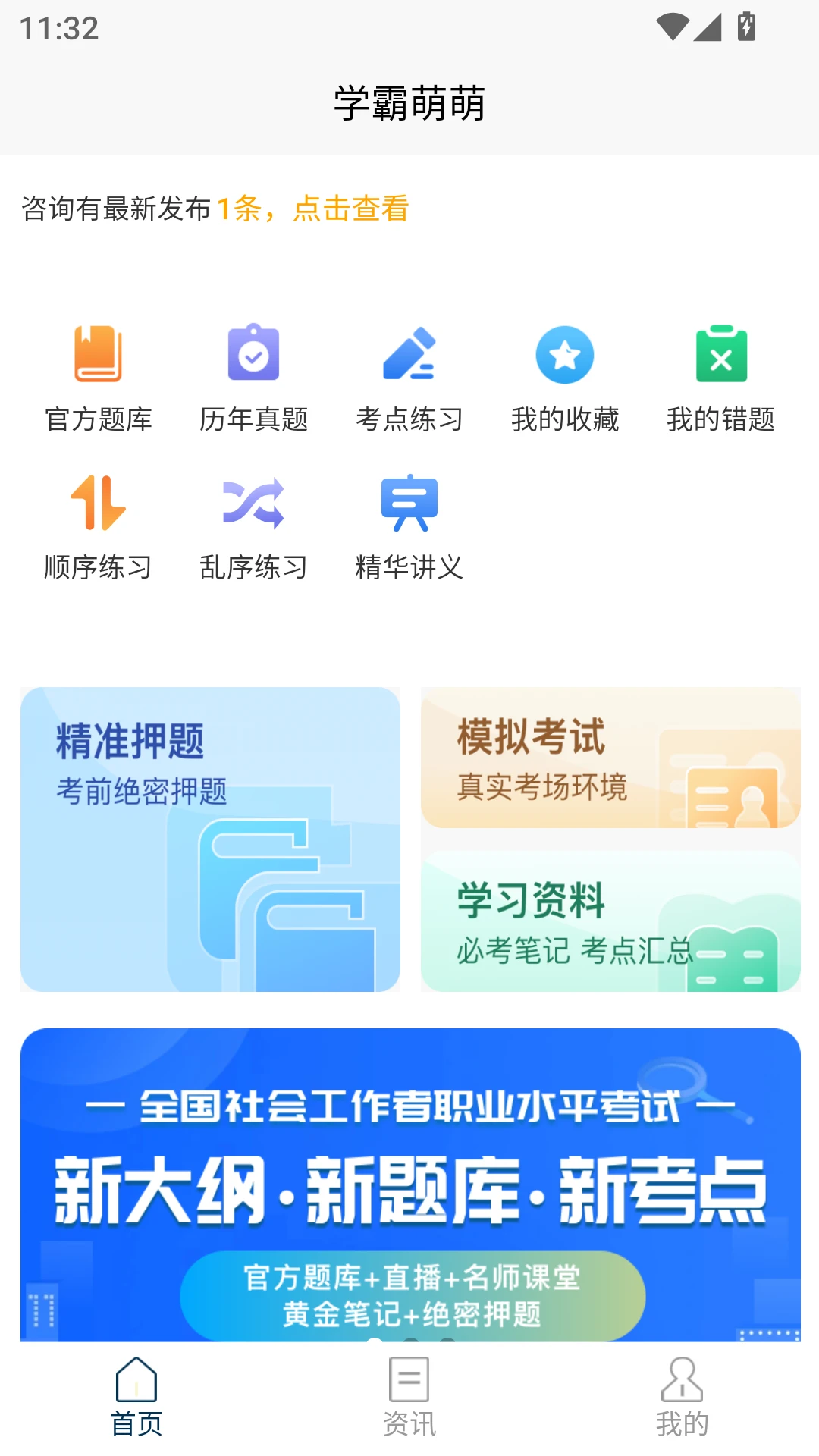 社会工作者快题库