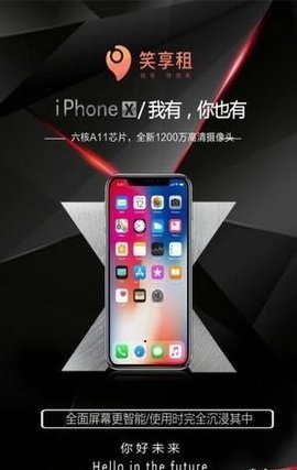 笑享租