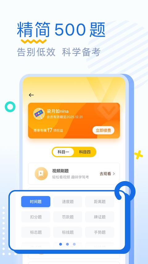驾考刷题