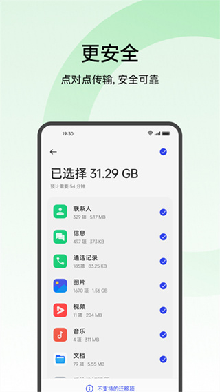 OPPO手机搬家