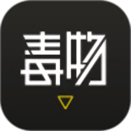 毒物
