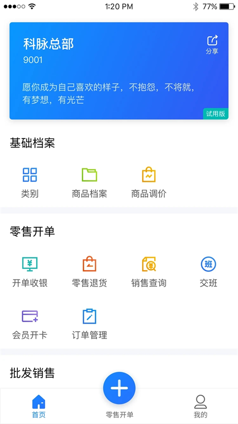 店务通 店务通