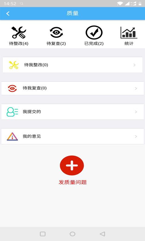 子筑云(工程项目管理平台) v9.6.2 安卓版