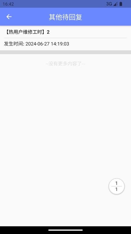 科雅供热维修宝APP