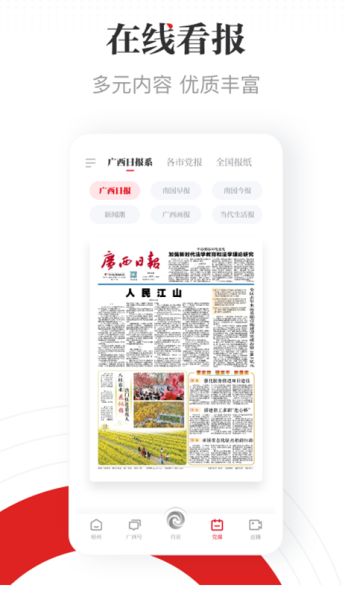 广西云(广西日报) v6.6.10 安卓版