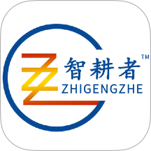 智耕者