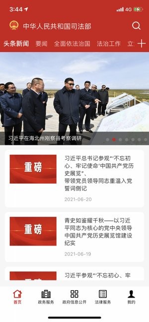 司法部