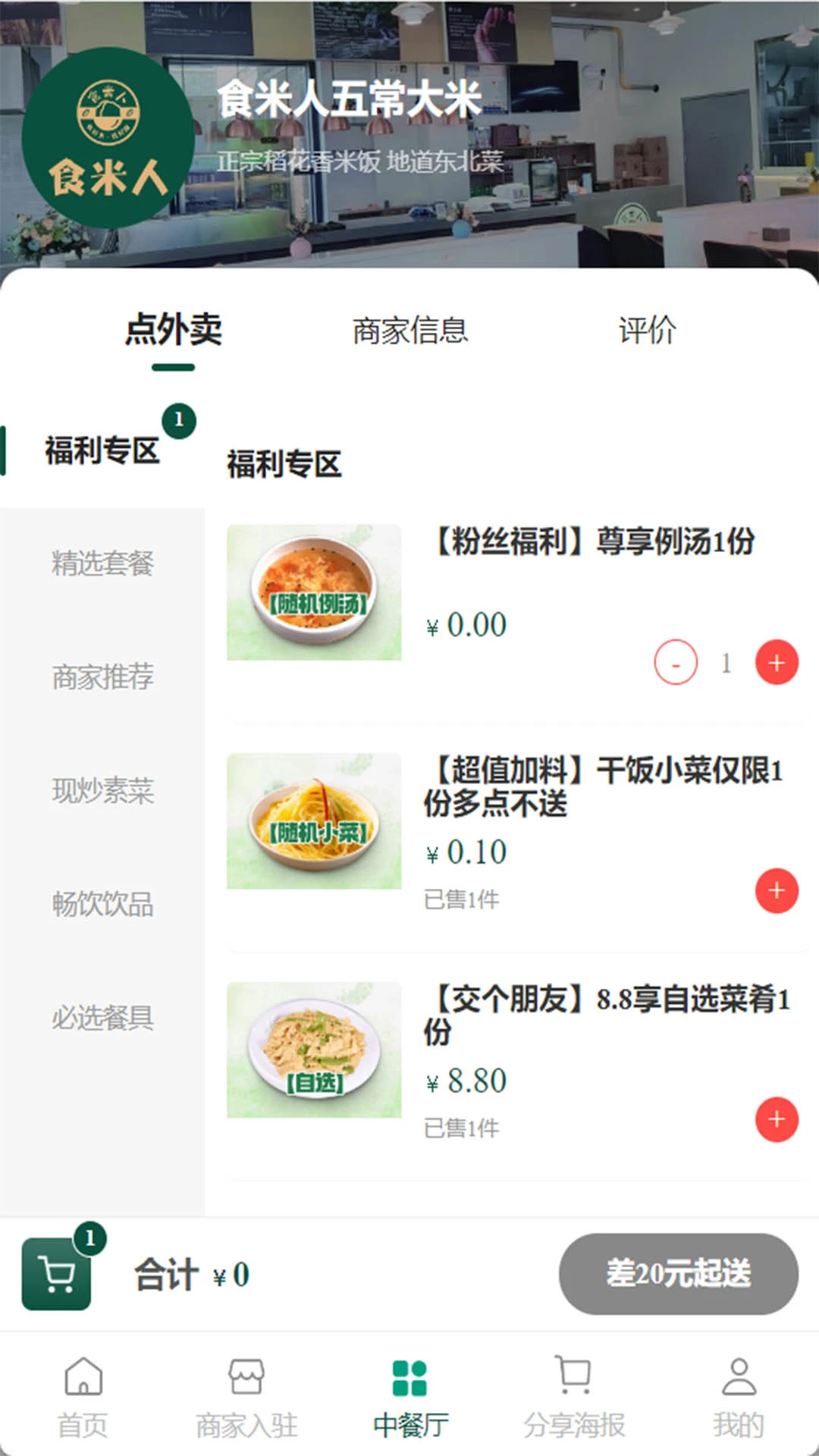 食米人商城