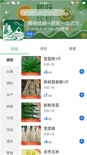 腾味优鲜 腾味优鲜