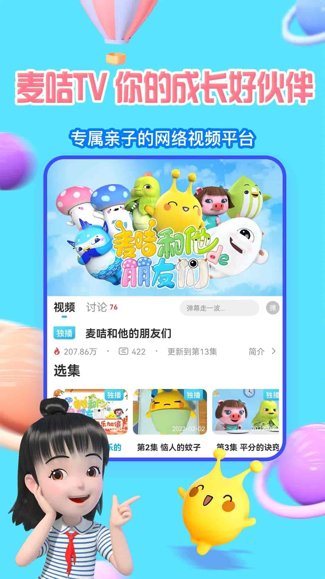 麦咭TV(视频播放器) v4.4.45 <a href='http://www.xp811.com/zt/shurufa/' target='_blank'>安卓</a>手机版 麦咭TV(视频播放器) v4.4.45 安卓手机版