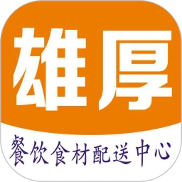 雄厚