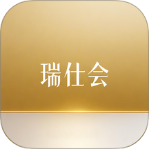 瑞仕会