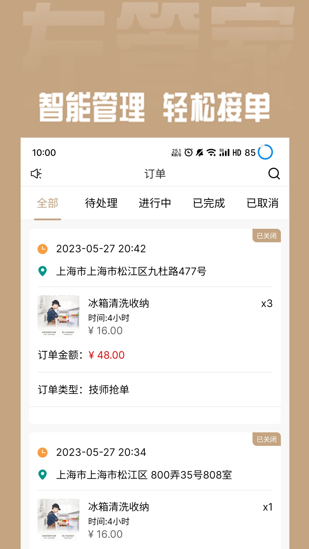 左管家商家端 左管家商家端
