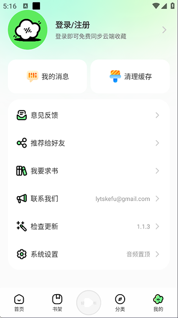 轻云听书2025