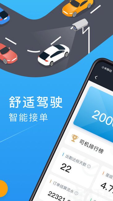 招招出行司机端 招招出行司机端