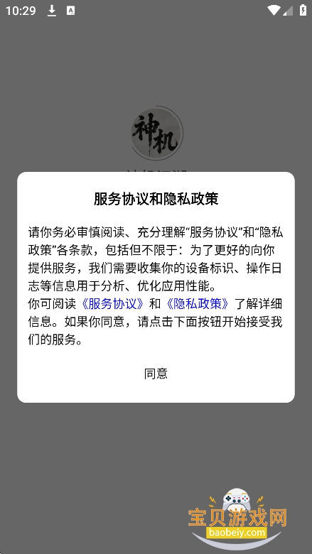 神机江湖