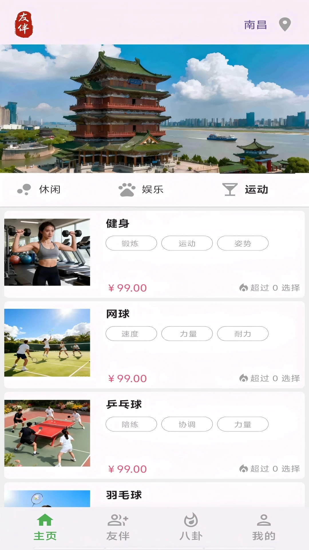 同城友伴