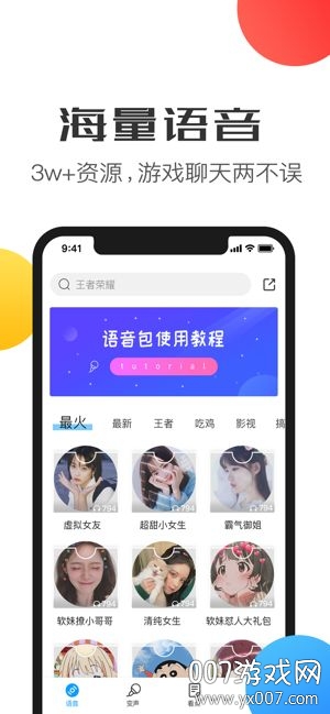 变声器语音