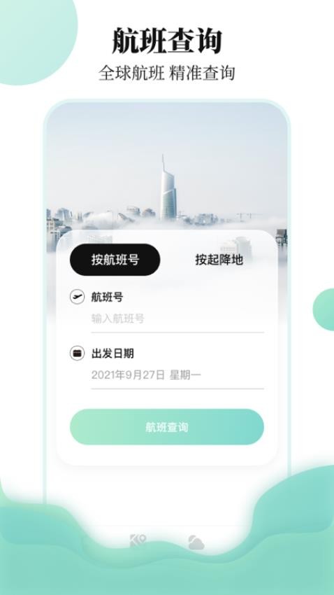 出差行程备忘录 出差行程备忘录