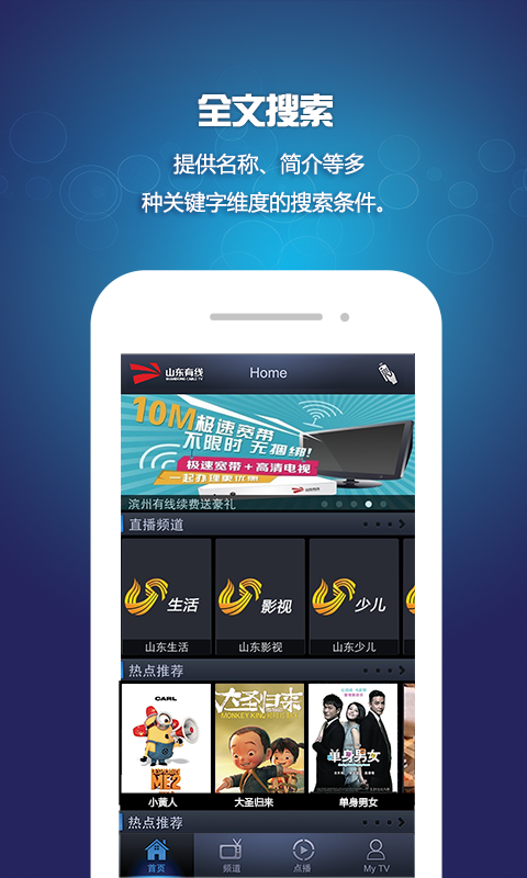 山东有线ipad客户端