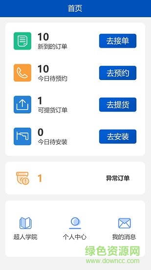 安装超人 安装超人