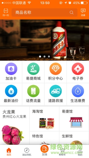 贵州石油苹果版 贵州石油苹果版