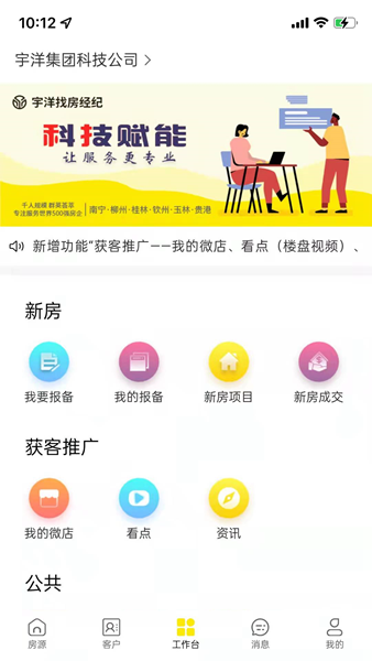 宇洋找房经纪app 安卓版v2.5.2 宇洋找房经纪app 安卓版v2.5.2