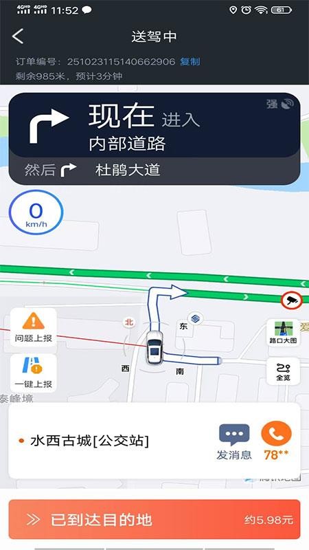 安合司机端