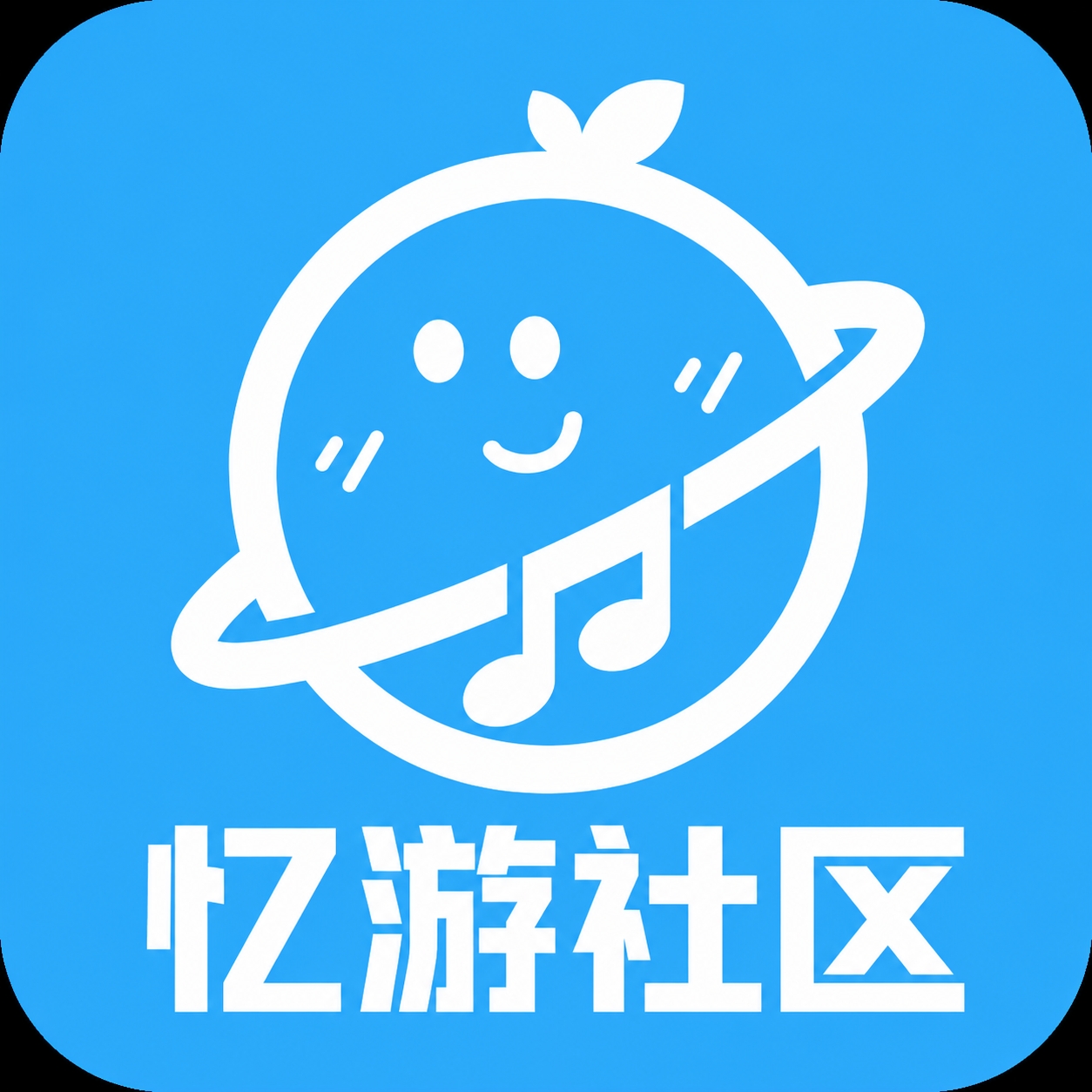 忆游社区