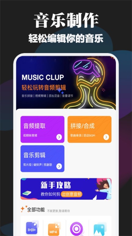 betterncm音乐剪辑app betterncm音乐剪辑app