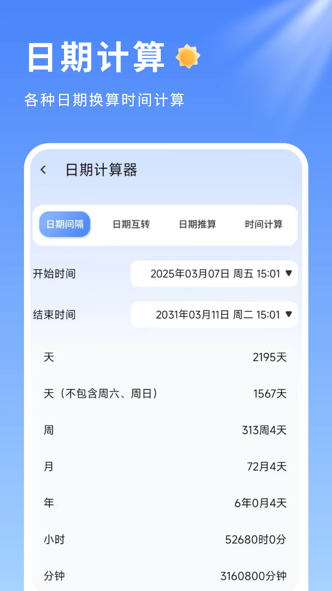 记算器