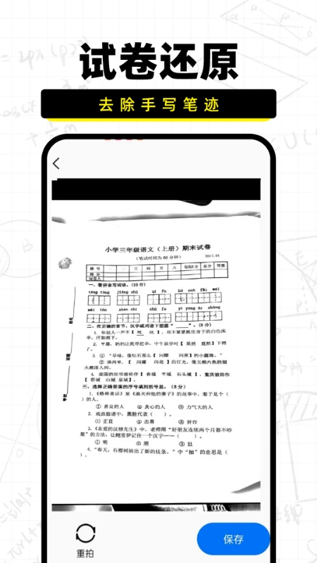 作业批改宝 作业批改宝