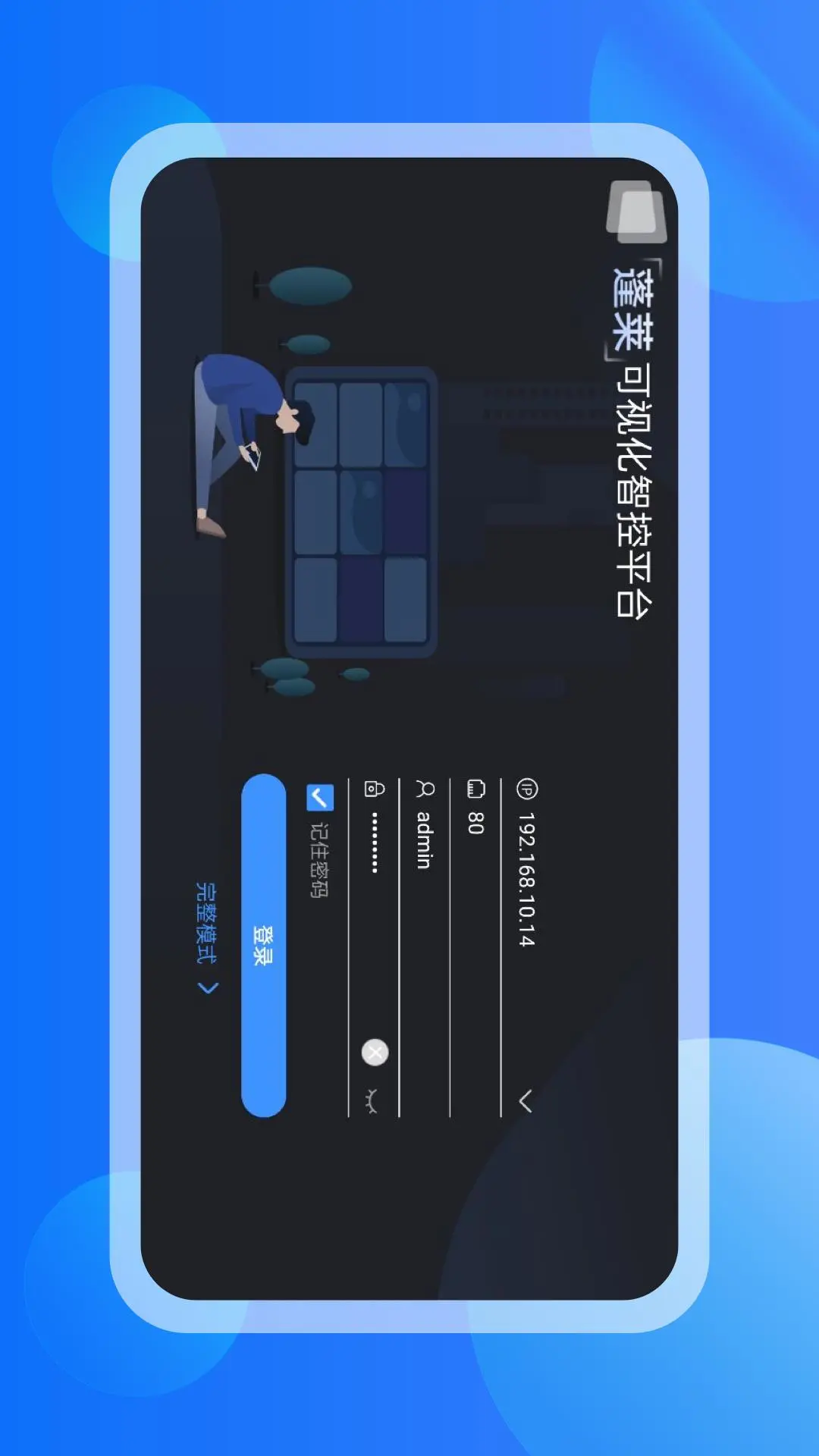 宇视智控2.5.0 官方版