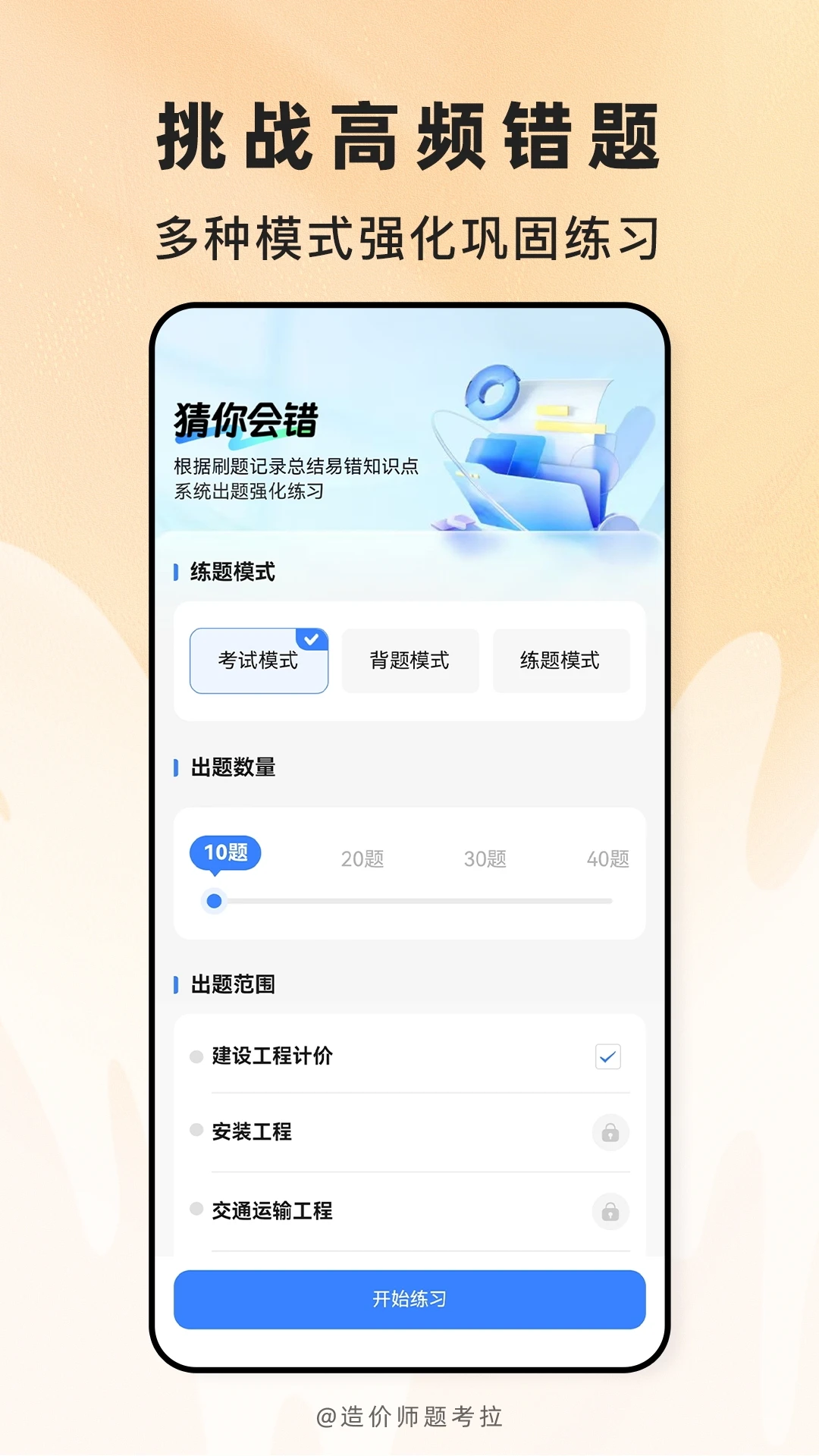 造价师题考拉