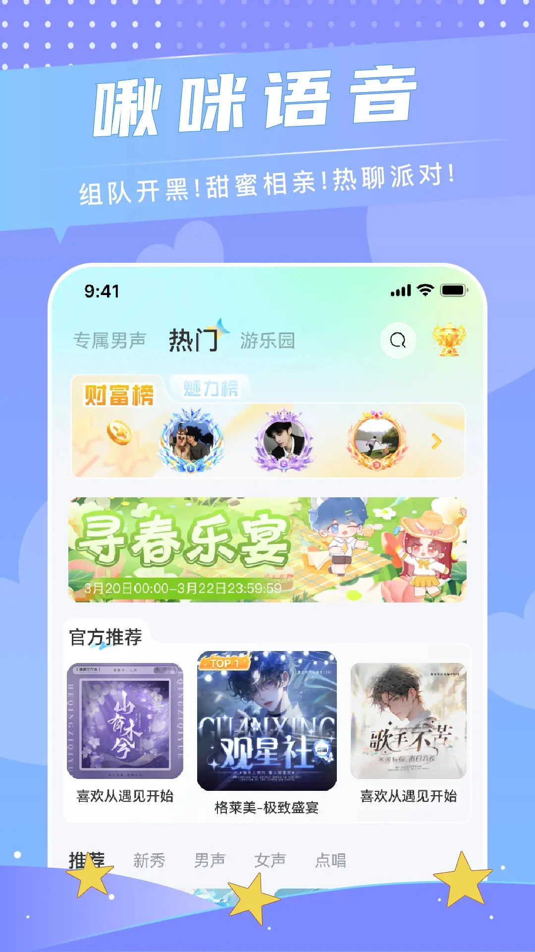 啾咪语音
