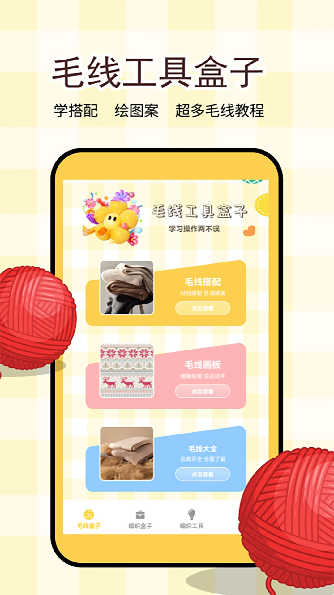 我的毛线球