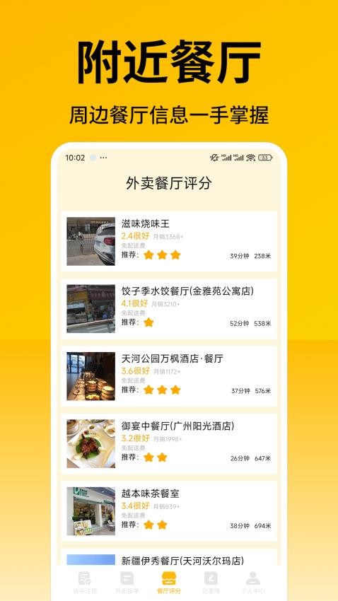 外卖众包秒送助手