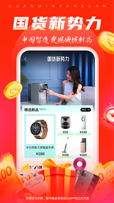 全民严选 全民严选