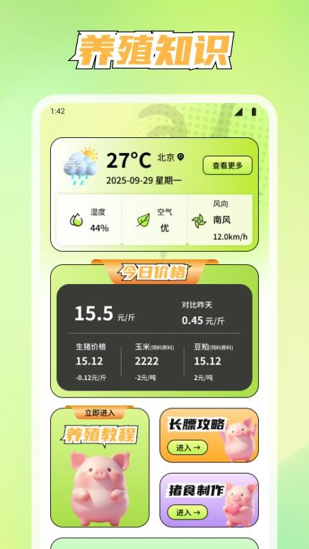 美丽牧场