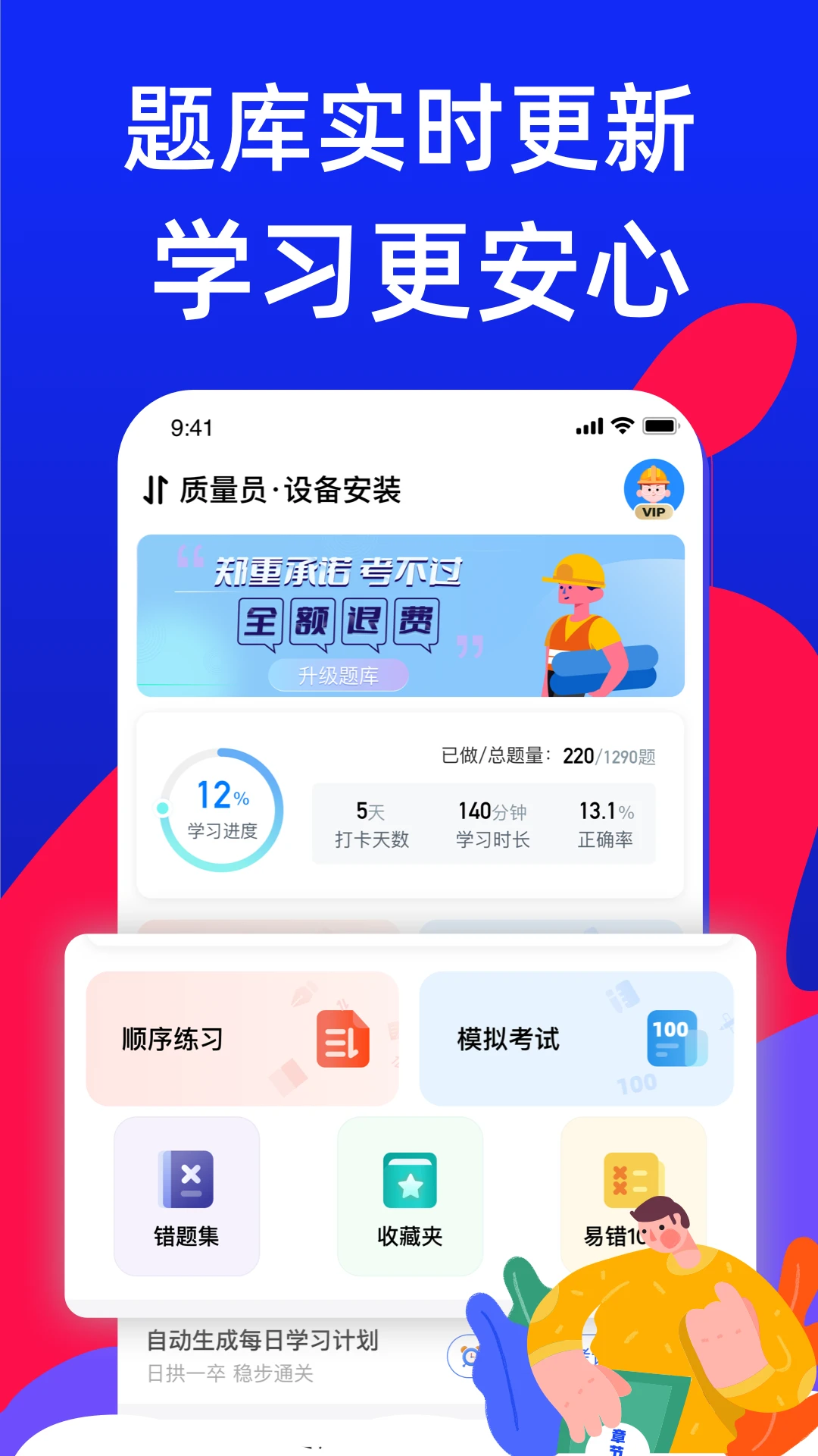 八大员考试宝典 八大员考试宝典