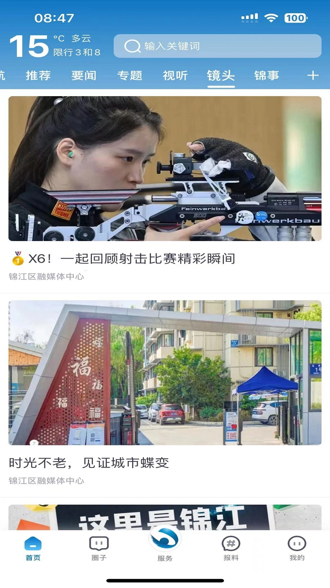 锦界 锦界