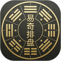 易奇排盘