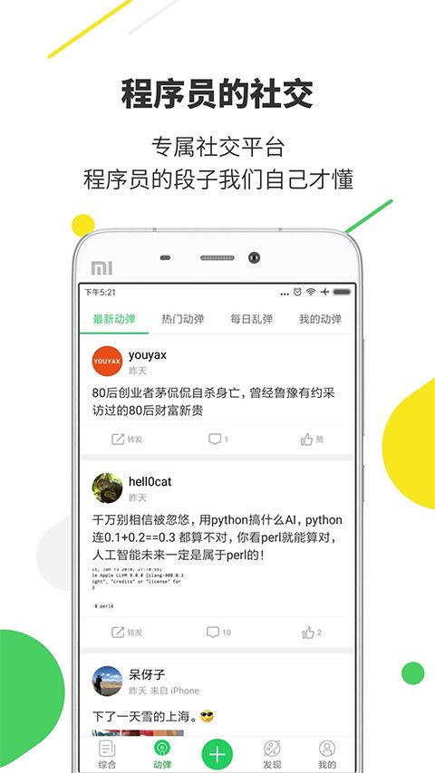 开源中国(开源资讯软件) v5.0.3 安卓版