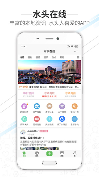 水头在线 水头在线