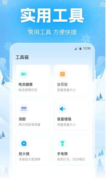 手机降温iPower v3.1.1.311 安卓版