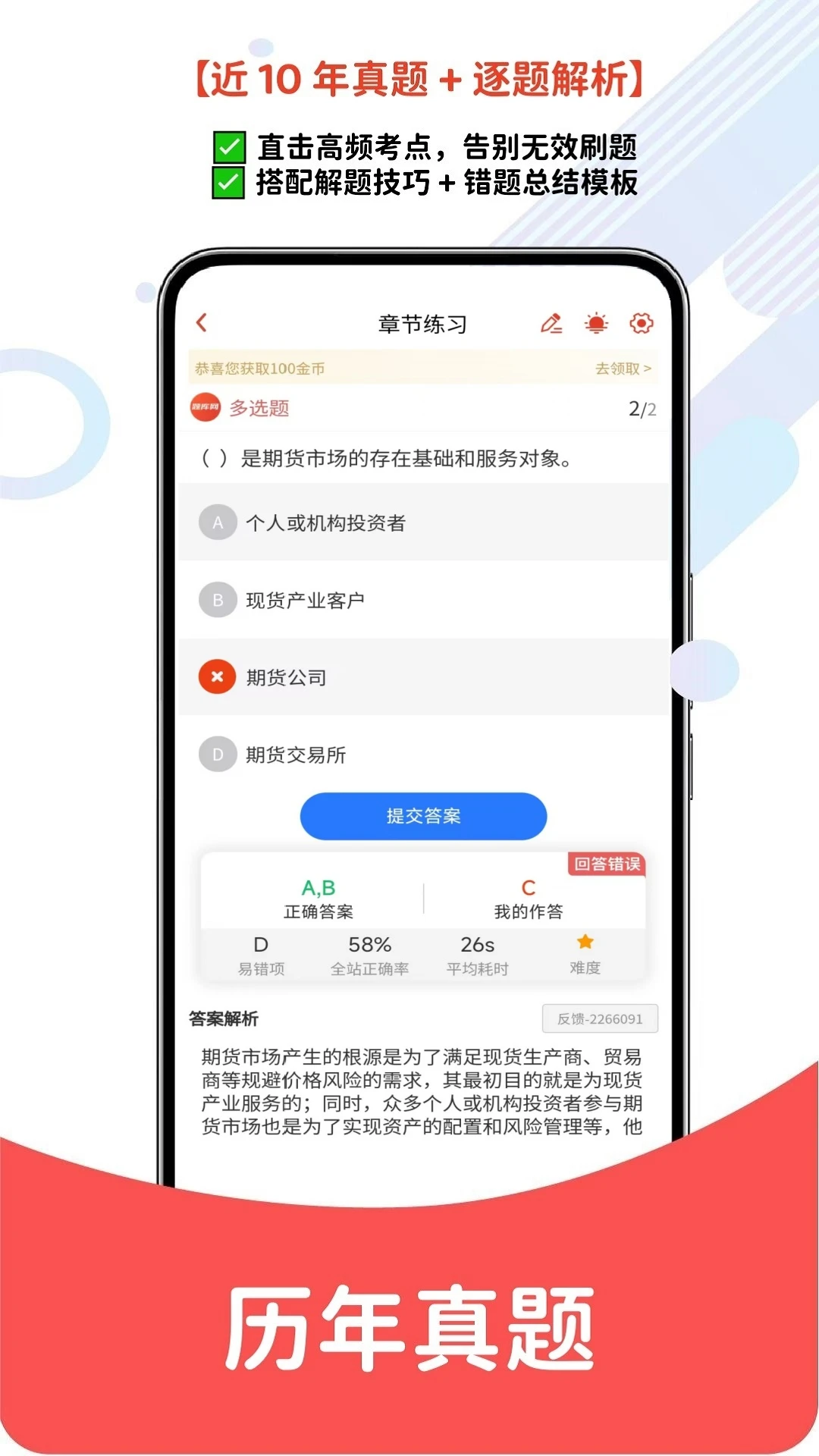 期货从业资格题库网 期货从业资格题库网