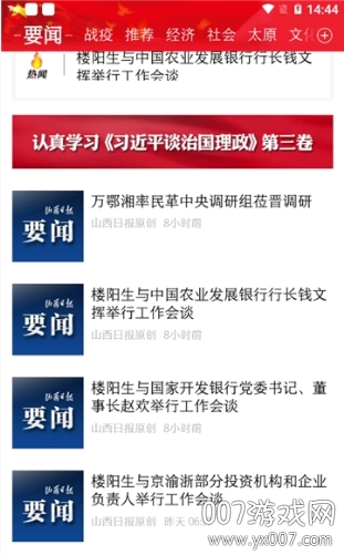 山西日报