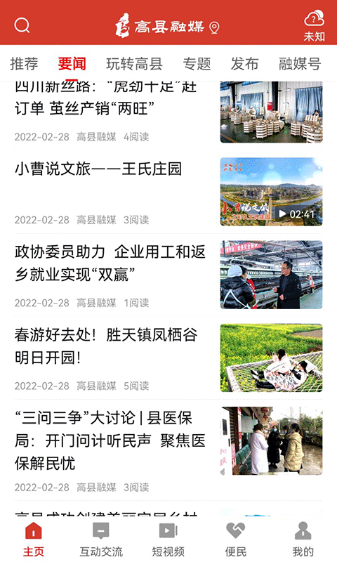 高县融媒 高县融媒